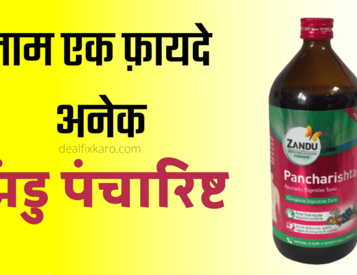 zandu pancharishta ke fayde in hindi